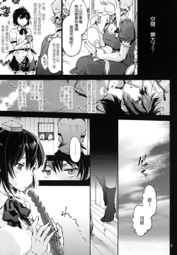 Page 31 of Nagai Mono ni Xkaretai Shameimaru-san