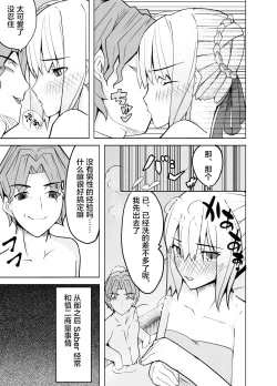 Page 18 of Toraeta Saber e no Choukyou