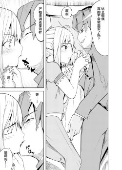 Page 20 of Toraeta Saber e no Choukyou