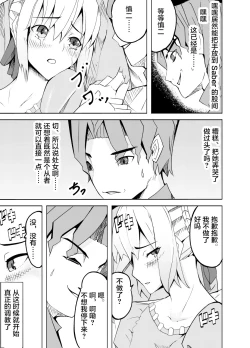 Page 22 of Toraeta Saber e no Choukyou