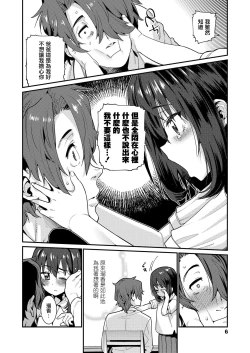 Page 4 of Papa wa Manamusume ni Katenai Part 2