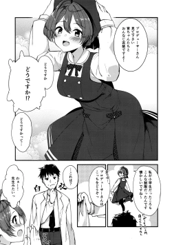 Page 4 of Mite Kudasai, Okigae Shimashita! + Omake
