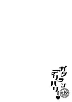 Page 3 of Gakuran Delivery