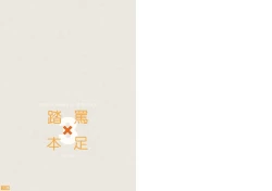 Page 2 of Nonosirarenagara Aside Fumaretai Hon 3