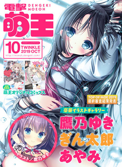 Download Dengeki Moeoh 2019-10