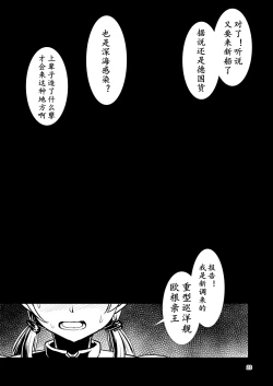 Page 23 of HYBREED| 舰娘深海化受孕出产记录