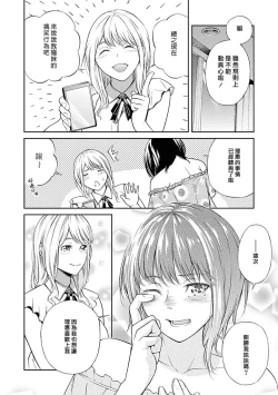 Page 8 of Ichiban no Hito | 第一位的人