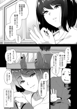 Page 110 of Kanojo ga SEX ni nare teru wake