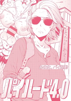 Page 205 of Pai Hard