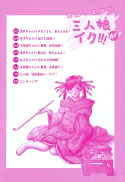 Page 4 of Ero Ero Sannin Musume ga Iku!!!