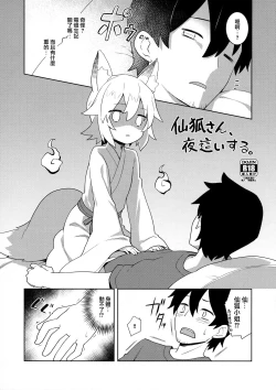 Page 2 of Senko-san, Yobai Suru.