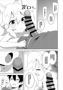Page 4 of Senko-san, Yobai Suru.