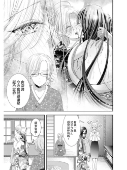 Page 11 of Kaori ni Tsutsumarete | 馥郁香氣