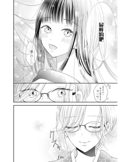 Page 12 of Kaori ni Tsutsumarete | 馥郁香氣