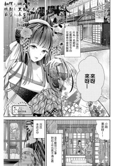 Page 1 of Kaori ni Tsutsumarete | 馥郁香氣