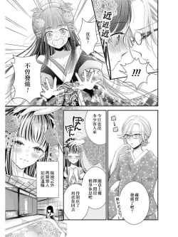 Page 3 of Kaori ni Tsutsumarete | 馥郁香氣