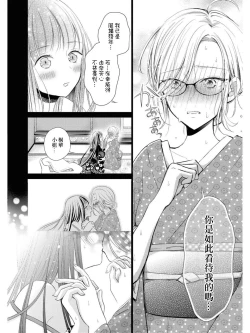 Page 8 of Kaori ni Tsutsumarete | 馥郁香氣