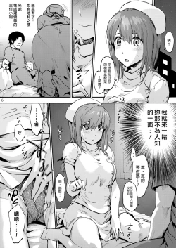 Page 8 of Oyasaka Byouin 2 Iyasi No Morie-san | 御八坂醫院 療癒的森江小姐