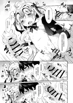Page 17 of Tonakai-san no ○○ wa Watashi ga Mamoru! 2