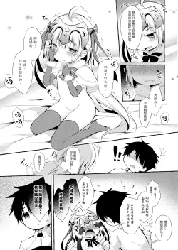 Page 21 of Tonakai-san no ○○ wa Watashi ga Mamoru! 2