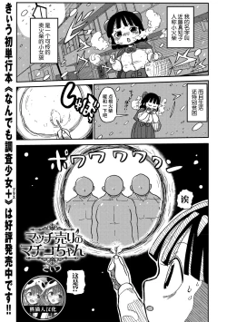 Page 1 of Match Uri no Machiko-chan