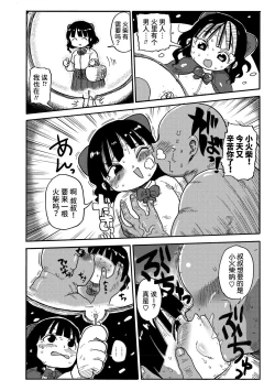 Page 3 of Match Uri no Machiko-chan