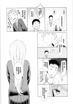 Page 13 of TS Shoujo Haruki-kun