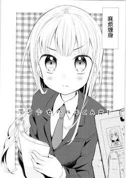 Page 4 of TS Shoujo Haruki-kun