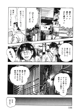 Page 107 of Korogari Kugiji Nyotai Shinan Vol. 1