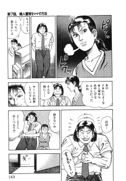 Page 144 of Korogari Kugiji Nyotai Shinan Vol. 1