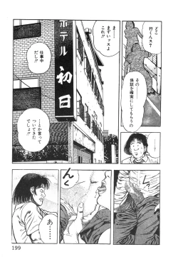 Page 198 of Korogari Kugiji Nyotai Shinan Vol. 1