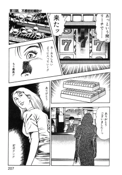 Page 205 of Korogari Kugiji Nyotai Shinan Vol. 1