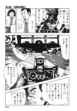 Page 207 of Korogari Kugiji Nyotai Shinan Vol. 1