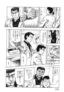 Page 216 of Korogari Kugiji Nyotai Shinan Vol. 1