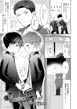 Page 240 of Koushoku Shounen Vol. 13