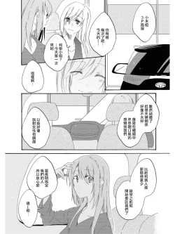 Page 10 of Sayonara, Shirayuki Hime | 再见、白雪公主