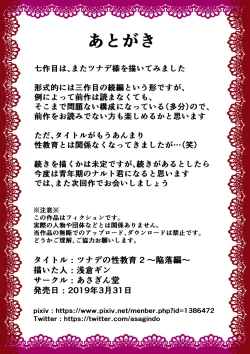 Page 62 of Tsunade no Seikyouiku 2