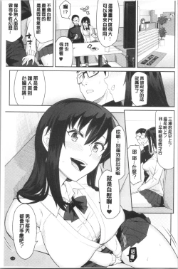 Page 139 of sasotte rundesu kedo? | 誘惑勾引到你了吧?