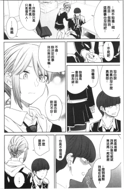 Page 14 of sasotte rundesu kedo? | 誘惑勾引到你了吧?