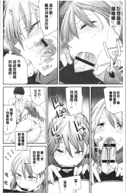 Page 24 of sasotte rundesu kedo? | 誘惑勾引到你了吧?