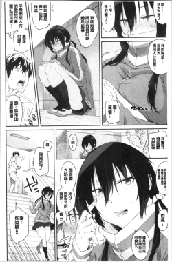 Page 40 of sasotte rundesu kedo? | 誘惑勾引到你了吧?