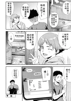 Page 16 of Shinjuku Atari de Supposhimasu.