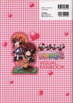 Page 140 of Shakkin Shimai＆Shakkin Shimai2 visual fanbook