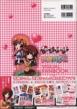 Page 141 of Shakkin Shimai＆Shakkin Shimai2 visual fanbook