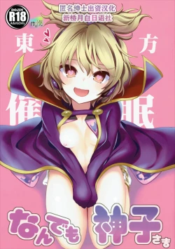 Page 1 of Touhou Saimin 1 Nandemo Miko-sama