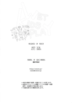 Page 32 of WET KIDS PLAY