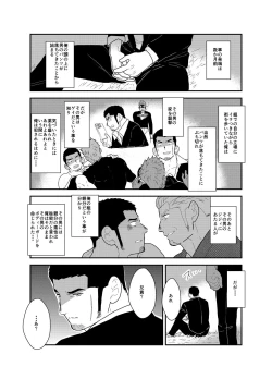 Page 3 of Moshimo Yakuza ni Koigokoro ga Mebae Hajimetara