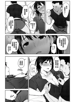 Page 17 of Hajimete no Kanojo ga Beit Saki no Kowai Dansei Shain ni Oishiku Itadakarechatta Hanashi