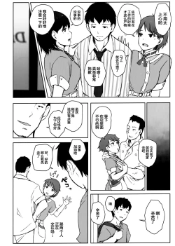 Page 3 of Hajimete no Kanojo ga Beit Saki no Kowai Dansei Shain ni Oishiku Itadakarechatta Hanashi
