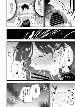 Page 11 of Guild no Ako-chan